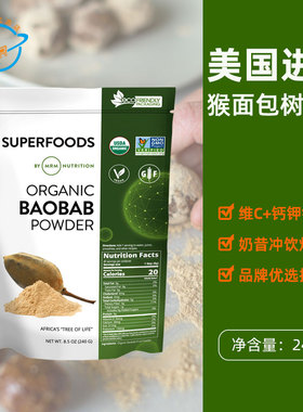 【新日期】美国原装进口MRM南非猴面包树粉无麸质膳食维C素食奶昔