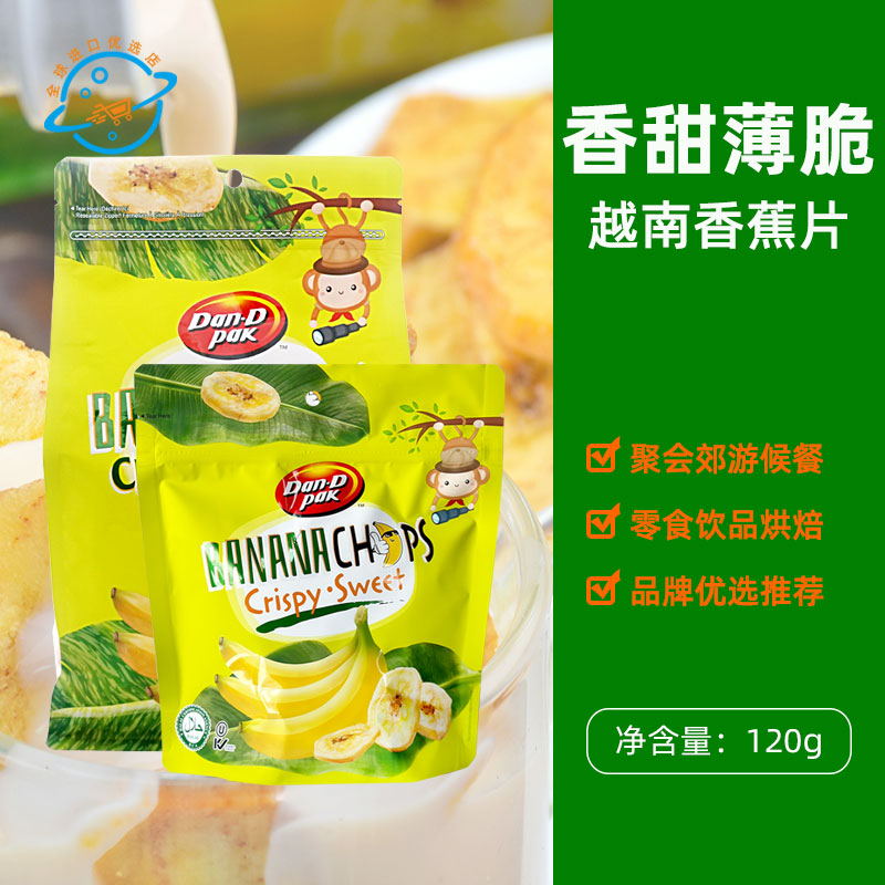 越南原装进口Dan.D.Pak丹帝香蕉片香脆零食脱水果干代餐配餐烘焙