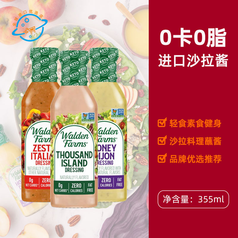 【新日期】美国原装进口Walden Farms千岛沙拉酱0卡0脂轻食调味酱