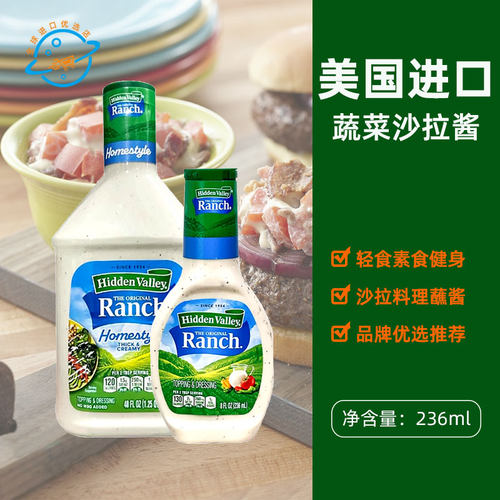 美国原装进口Hidden Valley牧场Ranch沙拉酱蔬菜色拉轻食素食调味