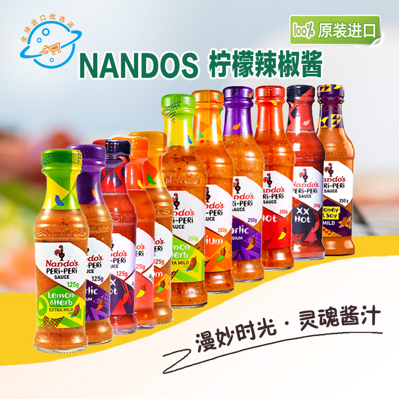 【多口味】Nandos柠檬辣椒酱250g图片