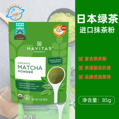 【25年7月】美国Navitas抹茶粉