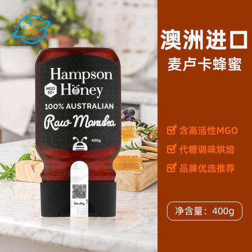 【新日期】澳洲原装进口Hampson Honey麦卢卡蜂蜜Manuka代糖调味