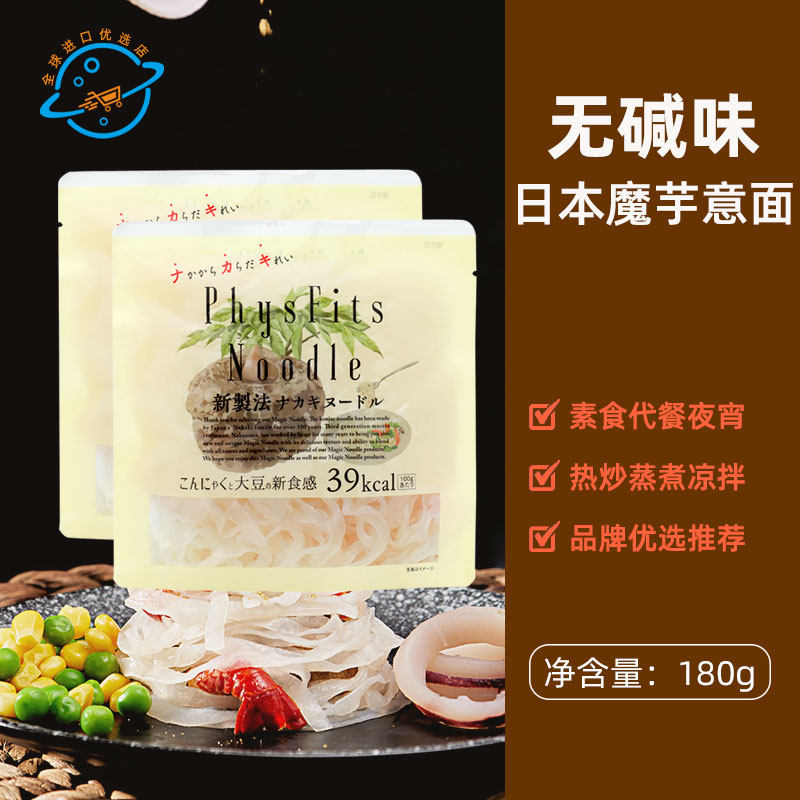 【新日期】日本原装进口体飞适PhysFits原味魔芋意面轻食夜宵蒟蒻