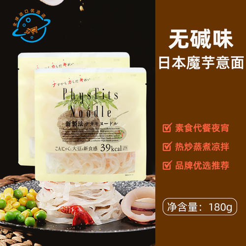 【新日期】日本原装进口体飞适PhysFits原味魔芋意面轻食夜宵蒟蒻