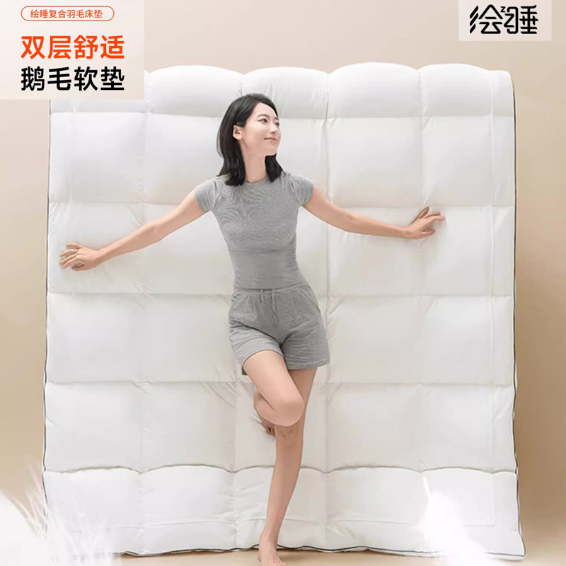 绘睡舒适白鹅绒羽毛床垫三防纤维复合羽毛软垫可拆卸抗菌羽绒垫