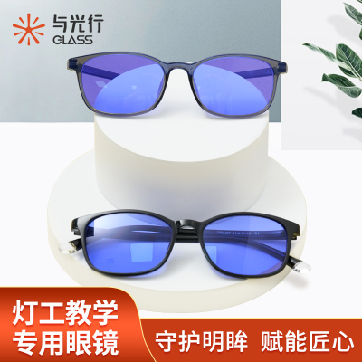 与光行glass灯工专用眼镜防强光
