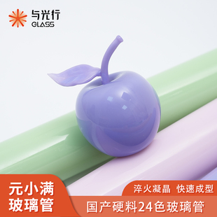小满玻璃管 与光行glass玻璃棒管高硼硅硬料棒热塑琉璃实心国产元