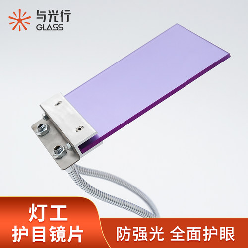 与光行glass护目镜片防纳黄光