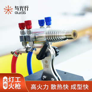 与光行glass灯工玻璃灯工火枪喷火灯火燃烧器烧玻璃大号灯工火枪