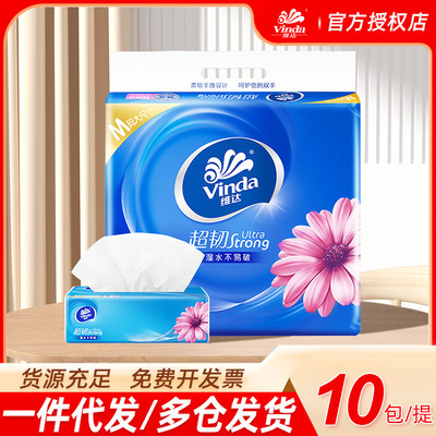 维达抽纸超韧无香软抽纸巾M码3层100抽10包一提餐巾纸家用面巾纸