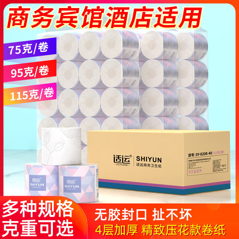 适运75/95/115克酒店宾有芯卷纸