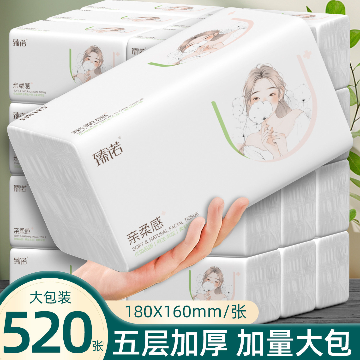 臻诺520张抽纸加大加量整箱擦手纸家用厕纸巾实惠装厂家直销