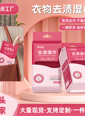 melly衣物去渍湿巾一次性便携式应急去污免洗清洁羽绒服湿巾