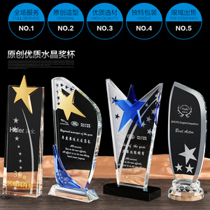 奖杯制作水晶定制牌定做五角星年会颁奖比赛刻字大号纪念创意专业
