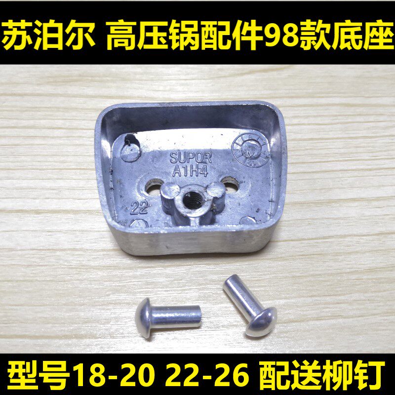 原厂苏泊尔高压锅配件柄座