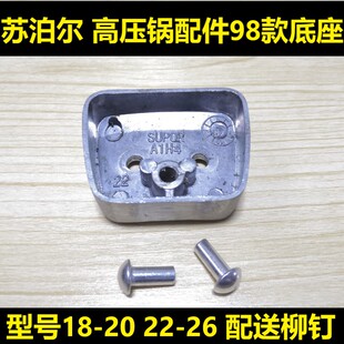 适合苏泊尔高压锅配件下柄柄座/98款宜家款压力锅手柄底座固定件