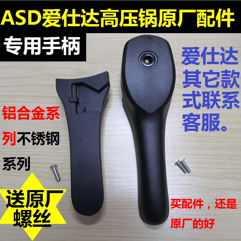 爱仕达高压锅配件不锈钢20 22-24ASD原厂手柄压力锅铝合金18手把