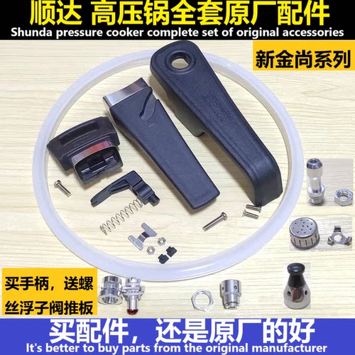顺达高压锅配件原装手柄密封圈阀