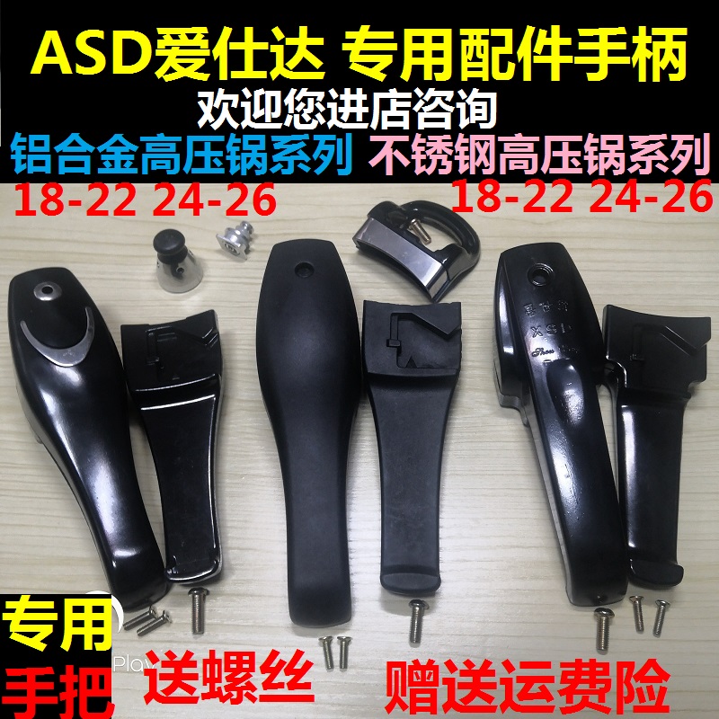 ASD爱仕达高压锅配件专用配件手柄铝合金不锈钢喜仕达压力锅把手-封面