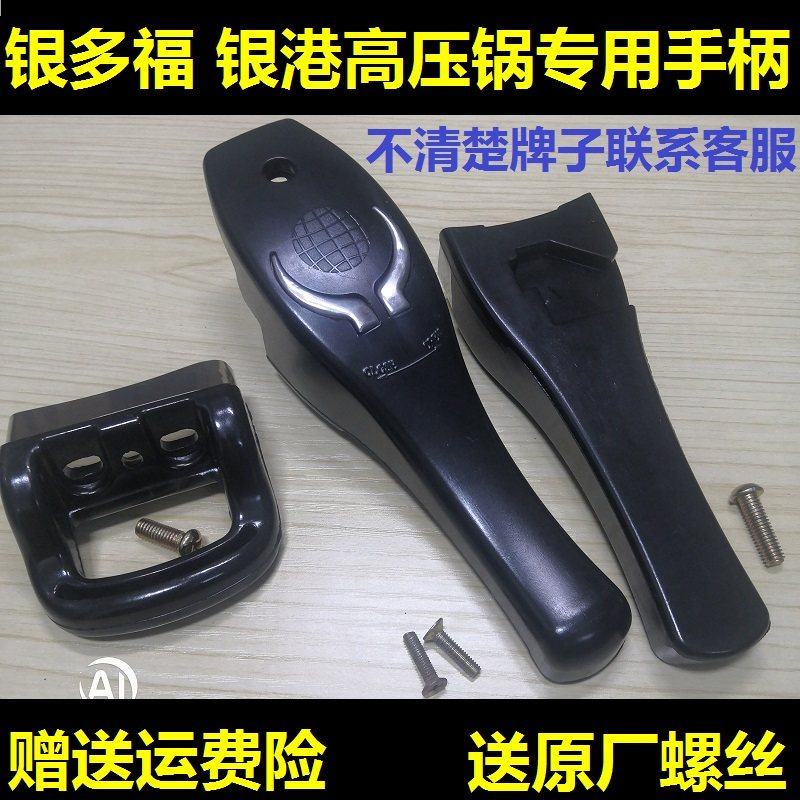 银多福高压锅配件压力锅手柄