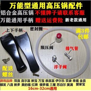 高压锅配件铝锅通用手柄手把锅耳副柄浮子阀密封圈排气管18202224