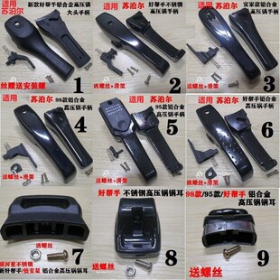 适用苏泊尔高压锅配件店手柄压力锅220大全零件手把手副锅耳SUPOR