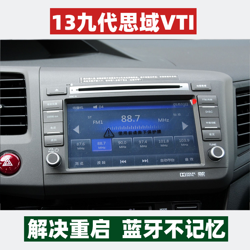 九代思域导航系统升级蓝牙无记忆日期不对开机重启故障修复