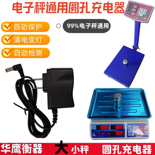 鹰衡器生产的配件都可以通用的