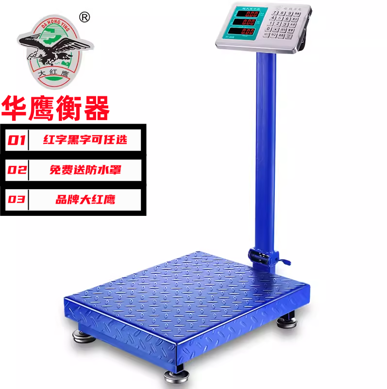 华鹰衡器大红鹰小型150kg商用电子秤精准卖菜家用台称家用磅300kg