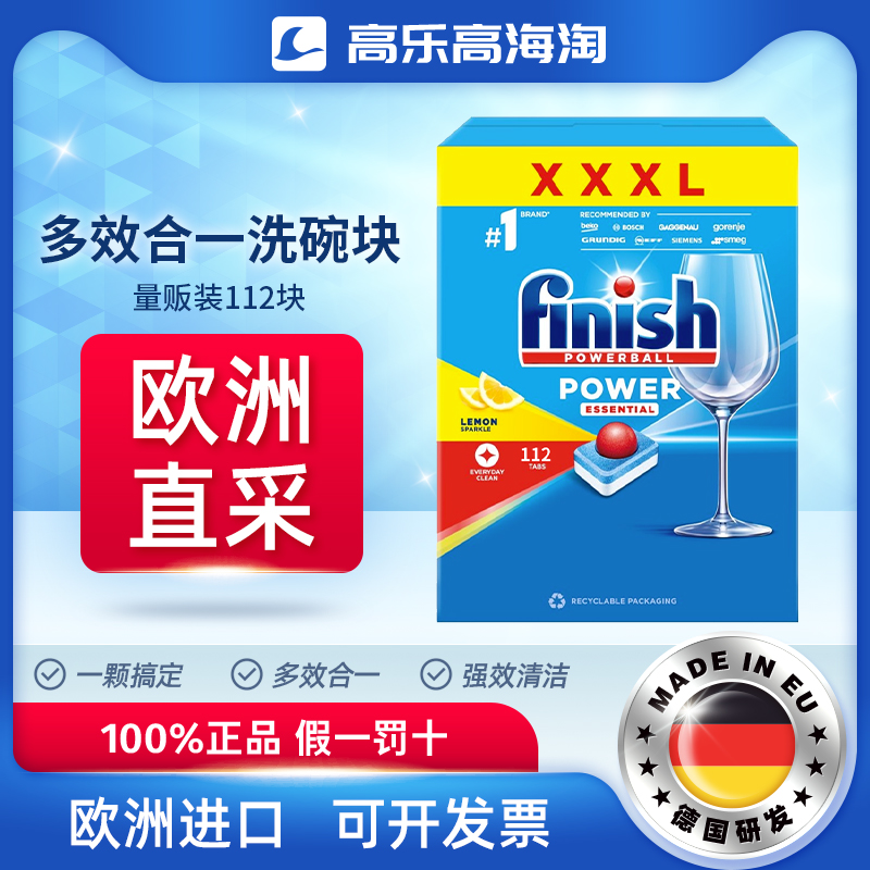 finish多效洗碗块深层洁净