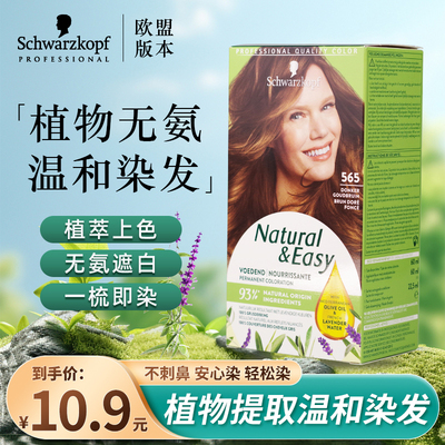 施华蔻染发剂泡泡怡然摩丝植物自己在家染发学生男女士遮白染发膏