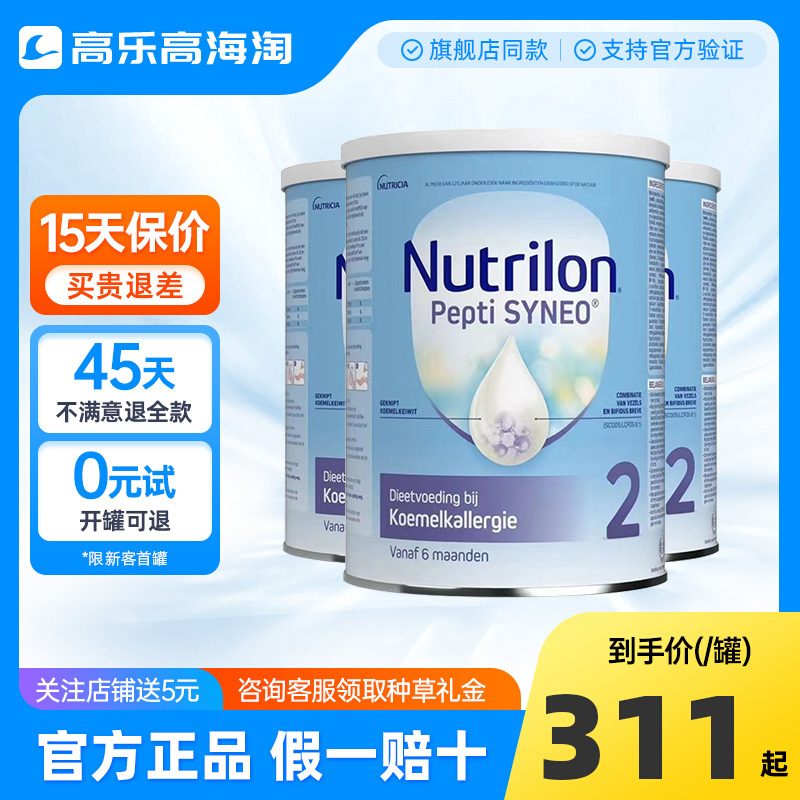 【3罐装】荷兰牛栏深度水解2段pepti防过敏腹泻奶粉800g 奶粉/辅食/营养品/零食 婴幼儿牛奶粉 原图主图