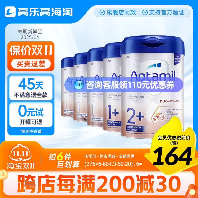 【官方授权】爱他美德国白金版2段德爱白金1段pre段 1+2+段奶粉高性价比高么？