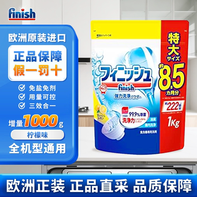 finish亮碟洗碗机专用三效合一洗涤剂洗碗粉洗涤粉清洁剂非洗碗盐