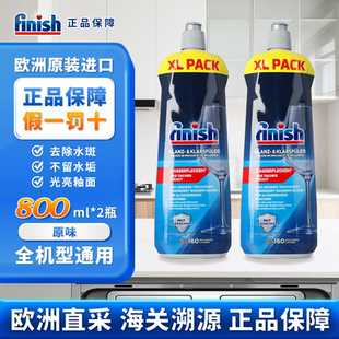 finish亮碟漂洗剂亮碟剂洗碗机专用洗碗机漂洗剂光亮剂洗碗机耗材