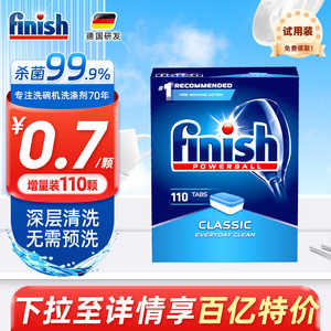 finish亮碟三合一洗碗块博世西门子洗碗机专用洗涤剂多效清洁剂