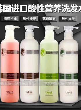 正品韩国原装进口Arte阿丽德植物酸性营养洗发水控油滋养清洁蓬松