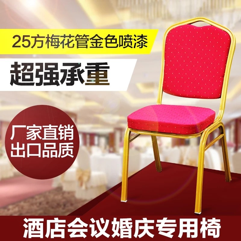 高档酒楼宴会椅婚庆会议培训贵宾椅大小型活动桌椅餐椅酒店专用椅