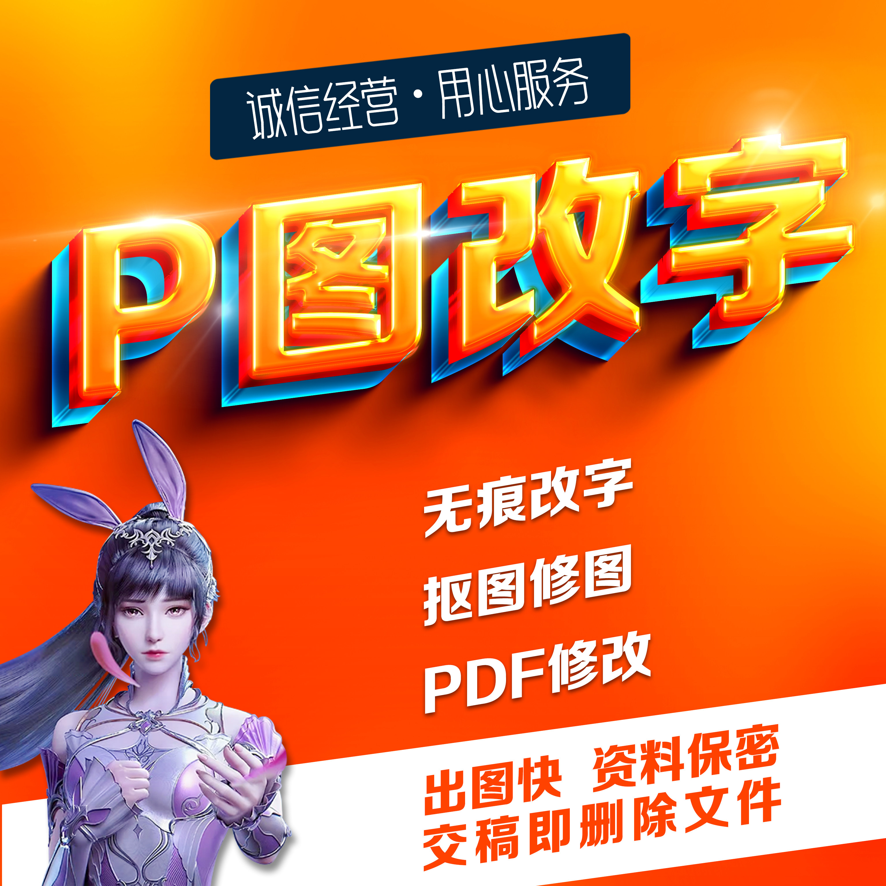 专业p图修图ps无痕修改数字照片去水印抠图片处理PDF文件文档修改