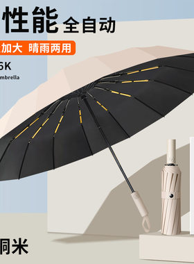 全自动雨伞男加大加固遮阳伞