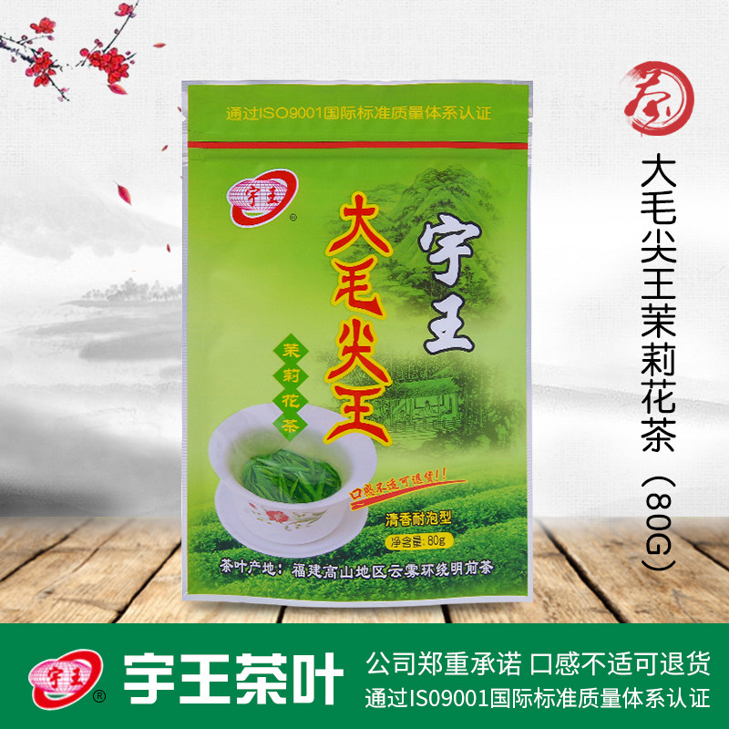 宇王大毛尖80g酒店茶楼专用耐泡型茶叶货源袋装茉莉花茶