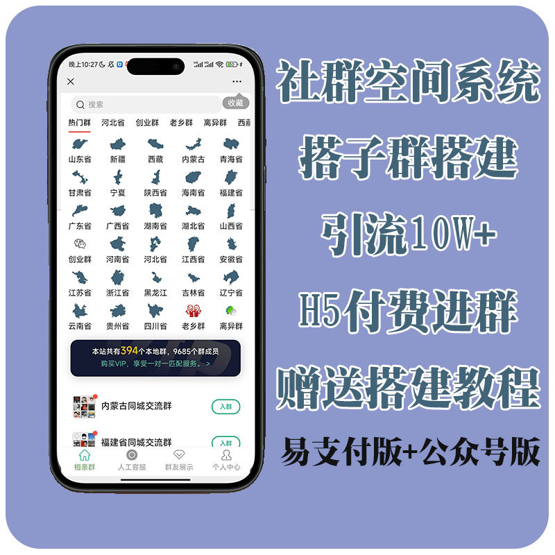 同城搭子社群空间站最新系统公众号版相亲9.9付费进群源码4.10