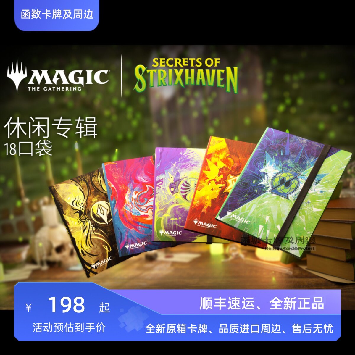 【函数周边】gamegenic 斯翠海文的秘密系列 牌本牌册 万智牌联名