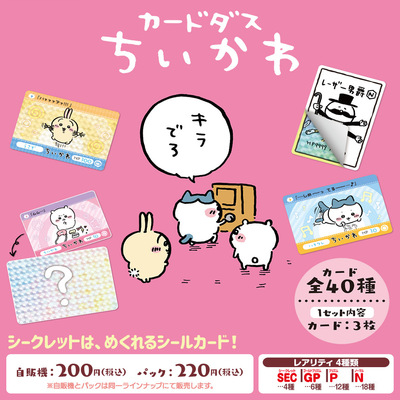 chiikawa吉伊卡哇撕拉卡收藏卡
