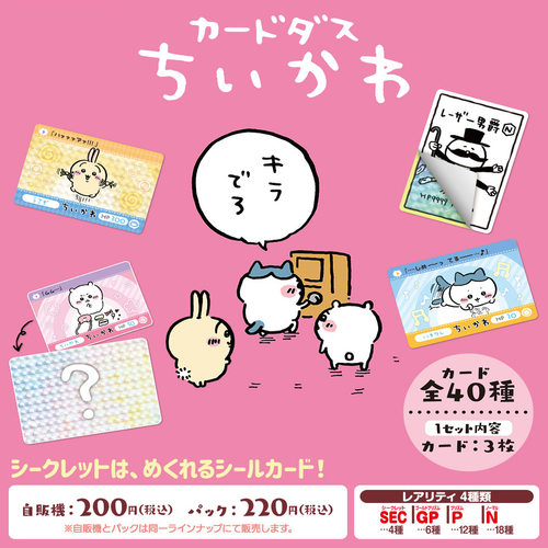 chiikawa吉伊卡哇撕拉卡收藏卡