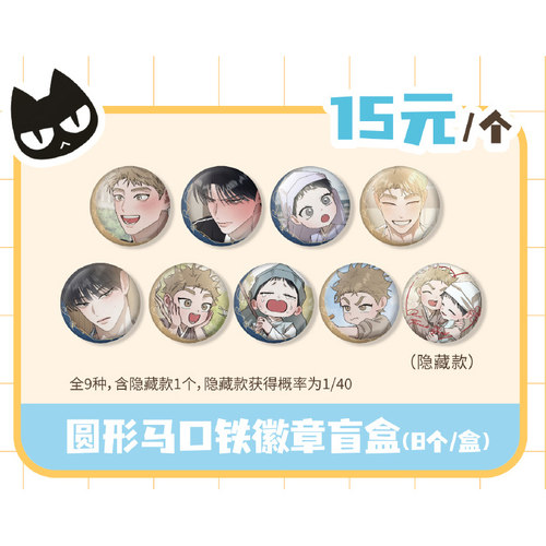 漫魂 现货 红线挑战 马口铁徽章盲盒