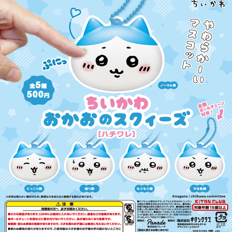 奇谭chiikawa小八表情包扭蛋