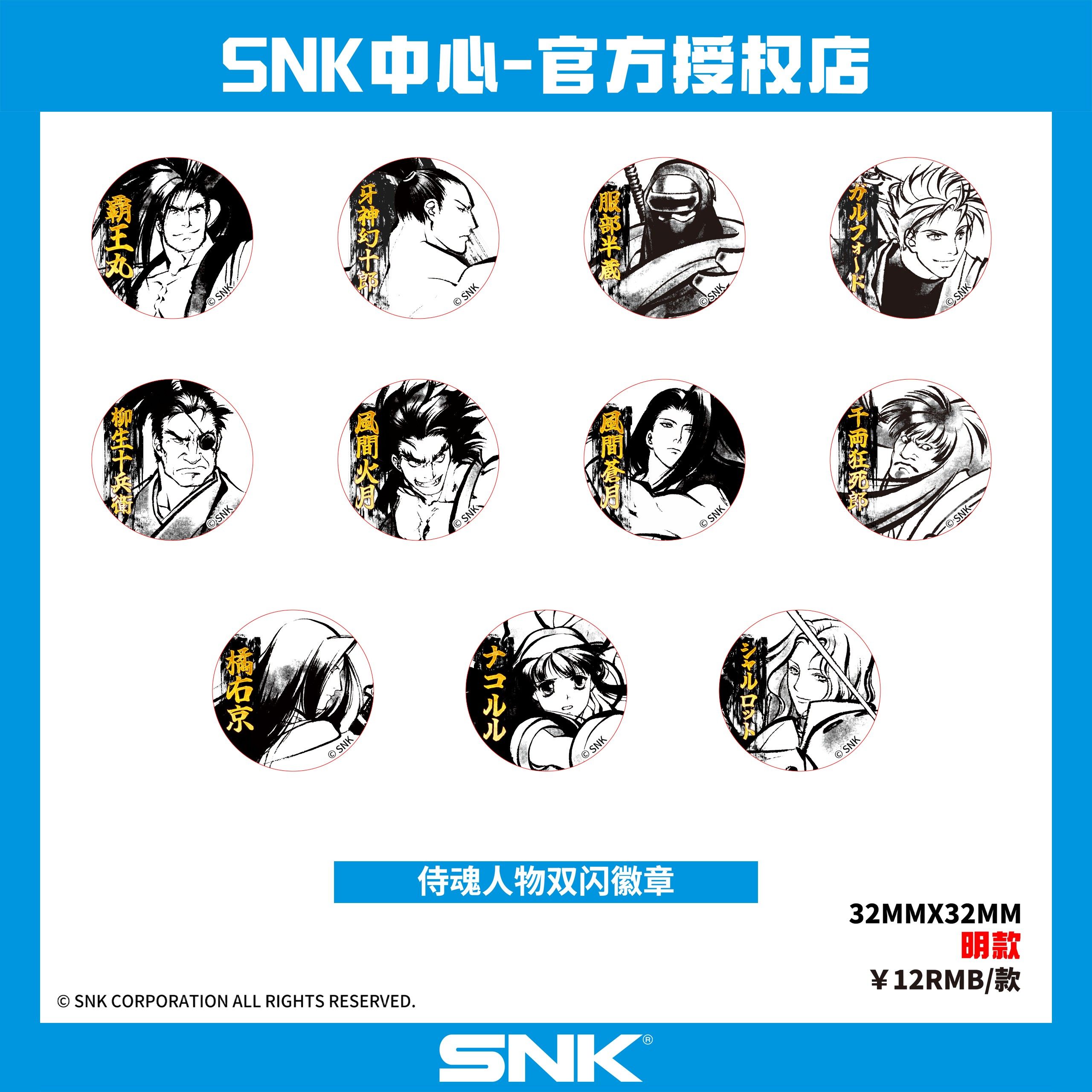漫魂 现货 SNK 侍魂 人物双闪徽章