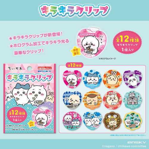漫魂 现货 ENSKY chiikawa 吉伊卡哇 小可爱 夹子 盲袋 周边